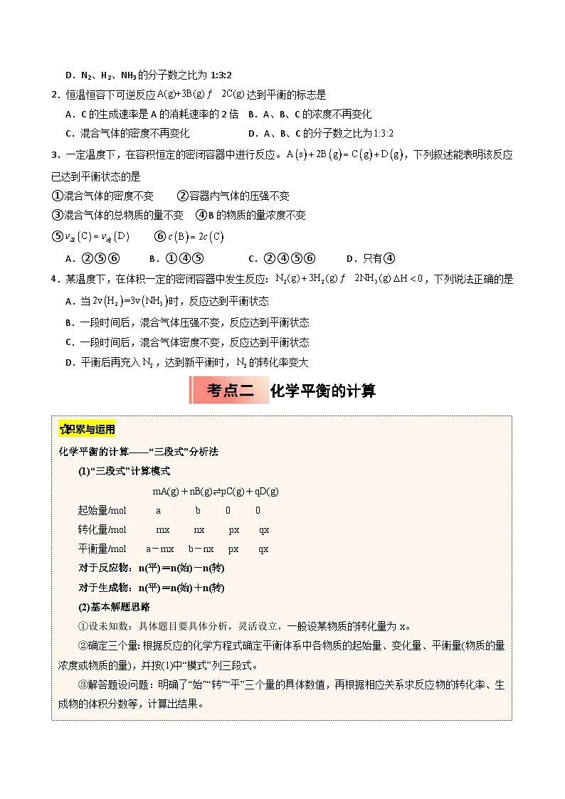 【03-暑假培优练】专题04 化学平衡 (学生版)-2025年高二化学暑假衔接讲练 (人教版)(2)第2页