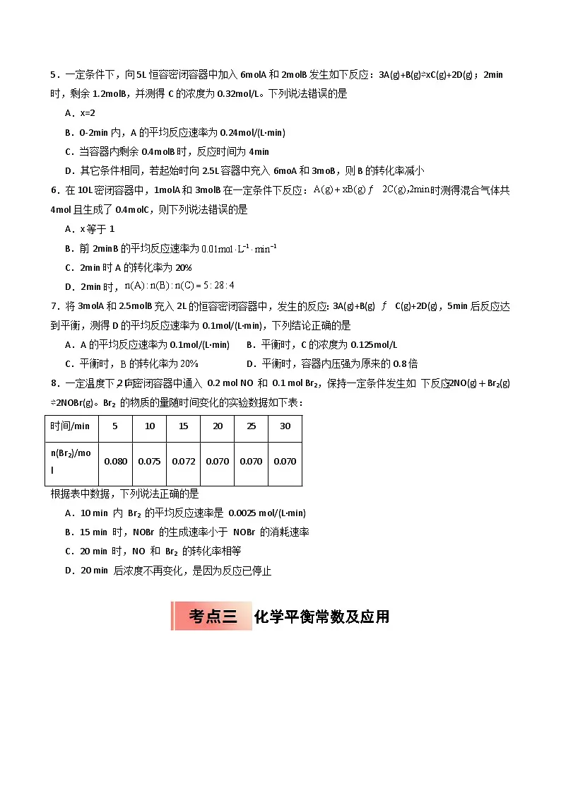 【03-暑假培优练】专题04 化学平衡 (学生版)-2025年高二化学暑假衔接讲练 (人教版)(2)第3页