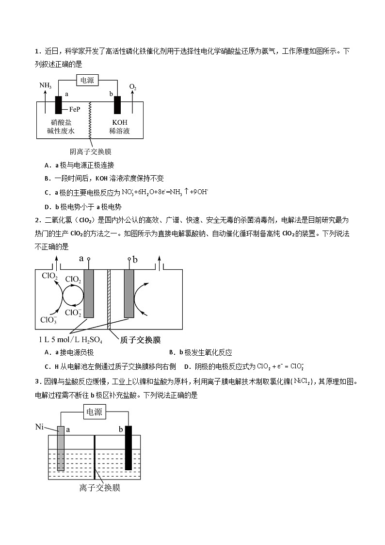 【03-暑假培优练】专题11 电解池 (学生版)-2025年高二化学暑假衔接讲练 (人教版)(2)第2页