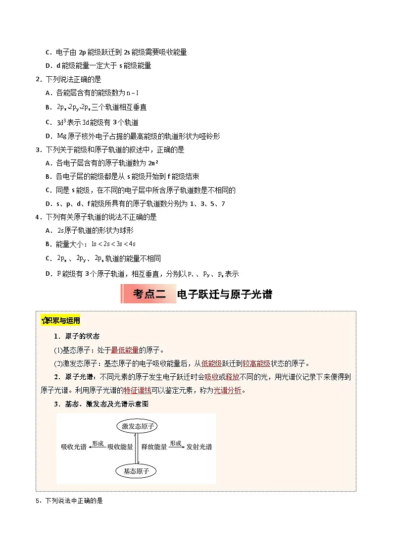 【03-暑假培优练】专题13 原子结构 (学生版)-2025年高二化学暑假衔接讲练 (人教版)(2)第2页