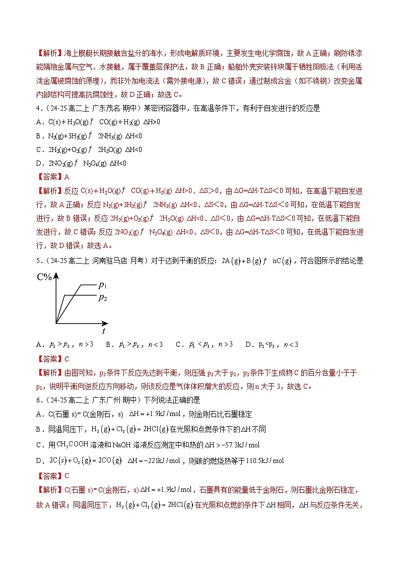 新高二化学暑期检测卷（教师版）-2025年新高二化学暑假衔接讲练 (人教版)第2页