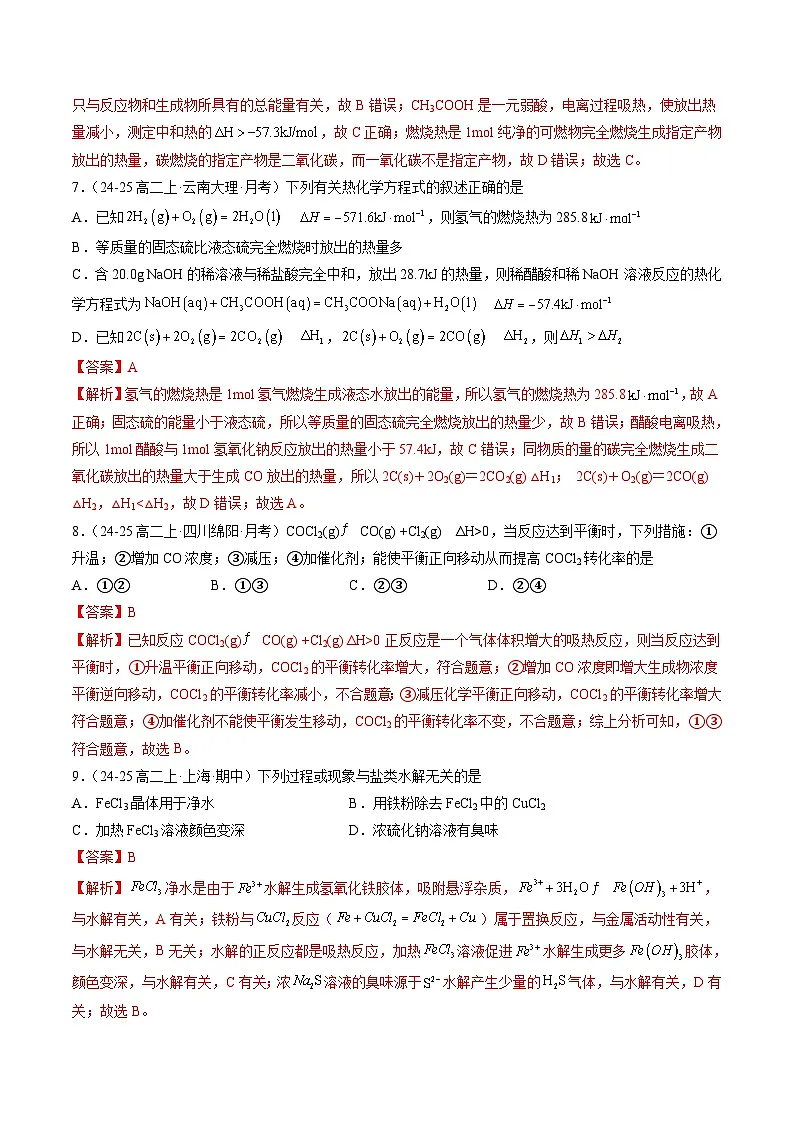 新高二化学暑期检测卷（教师版）-2025年新高二化学暑假衔接讲练 (人教版)第3页