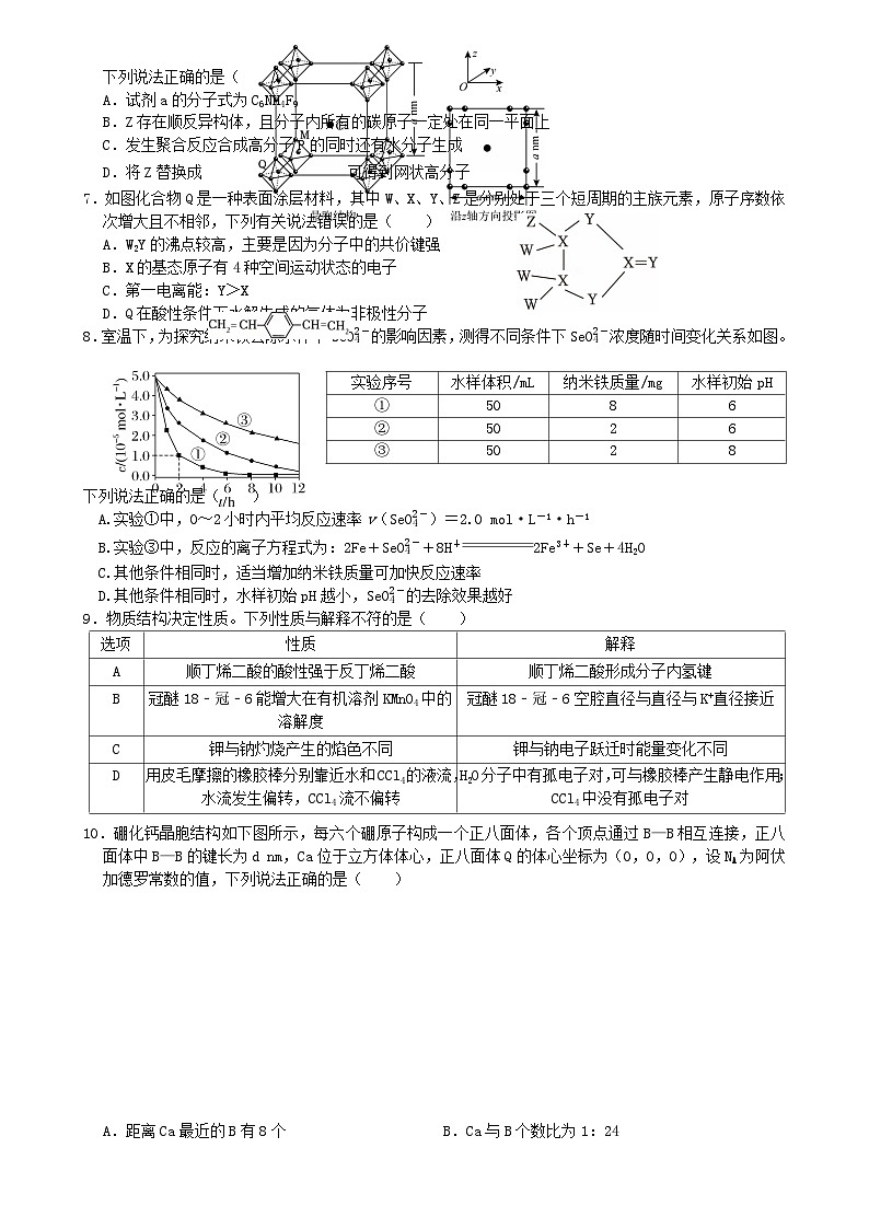 化学试题第2页