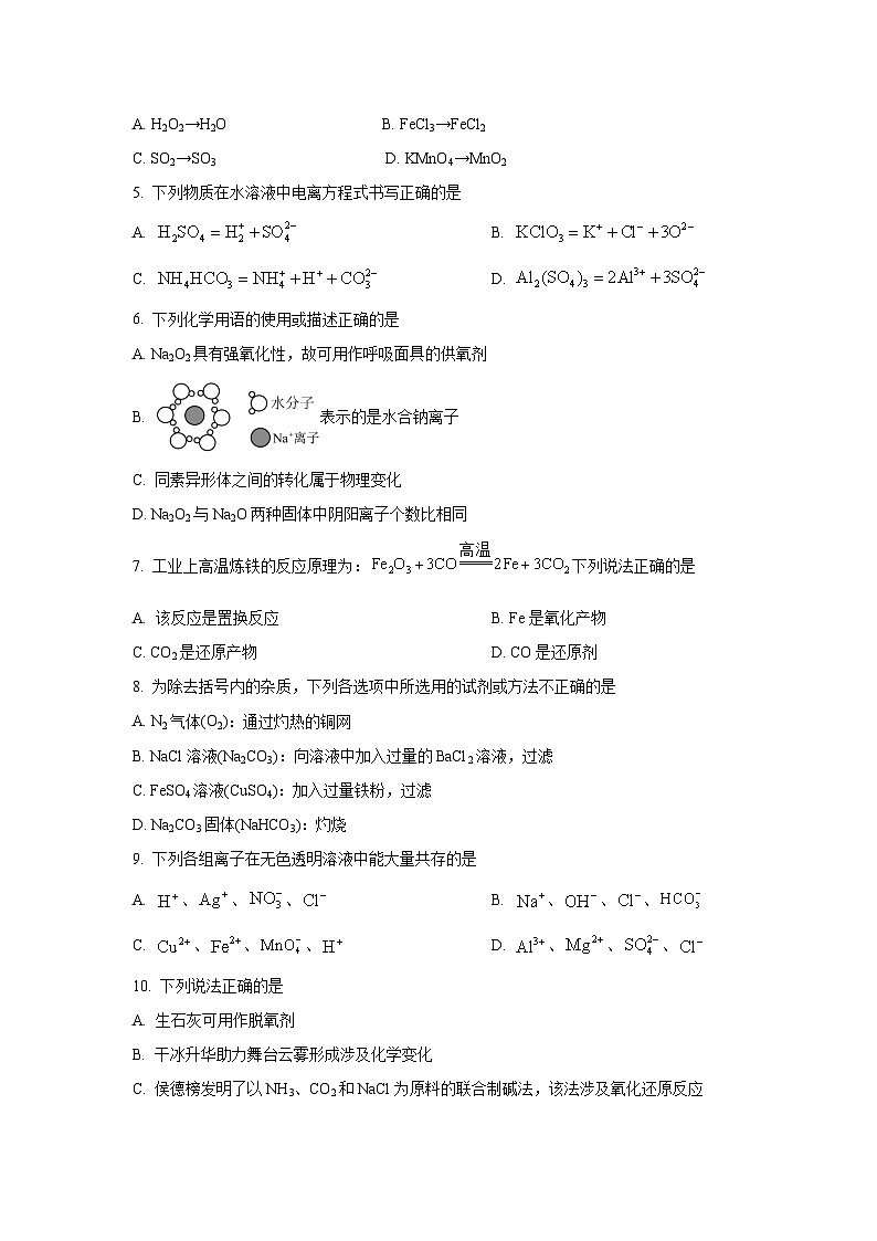 浙江省精诚联盟2025-2026学年高一上学期10月月考化学试卷（学生版）第2页