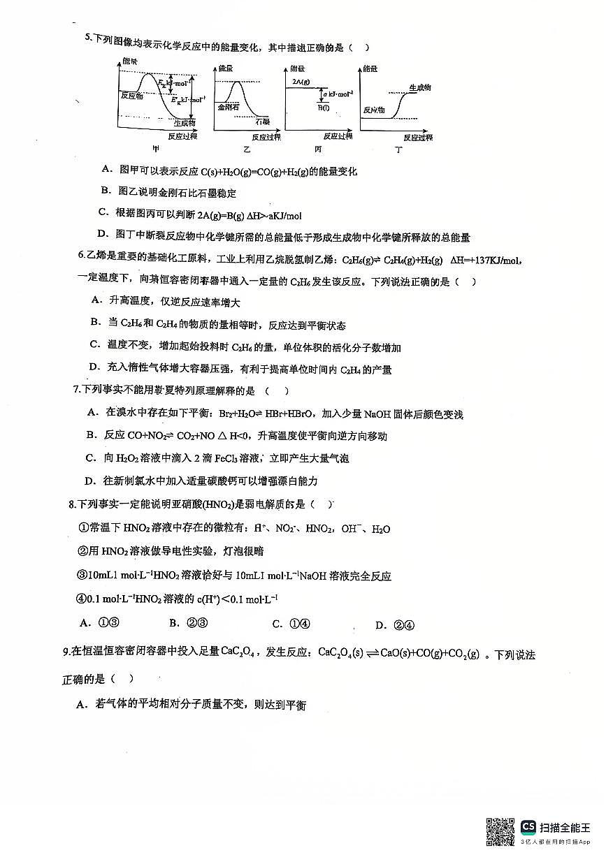 广东省东莞高级中学2025-2026学年高二上学期10月月考+化学试题（月考）第2页
