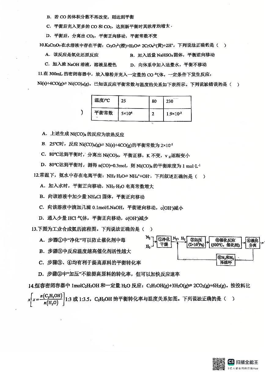 广东省东莞高级中学2025-2026学年高二上学期10月月考+化学试题（月考）第3页