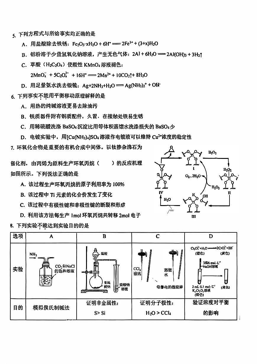 北京市十一学校2025-2026学年高三上学期10月月考+化学试题（月考）第2页