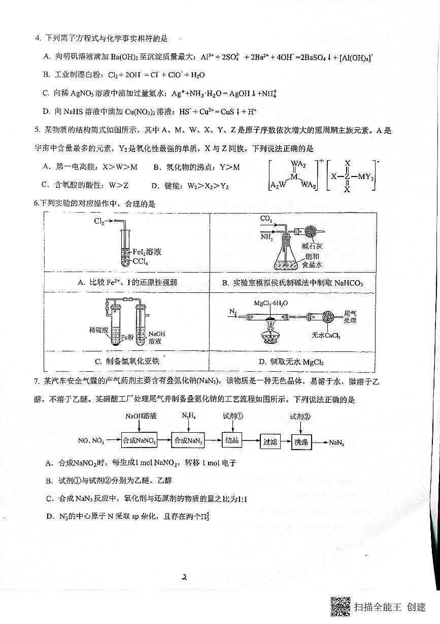 福建省厦门外国语学校2025-2026学年高三上学期十月月考化学试题（月考）第2页