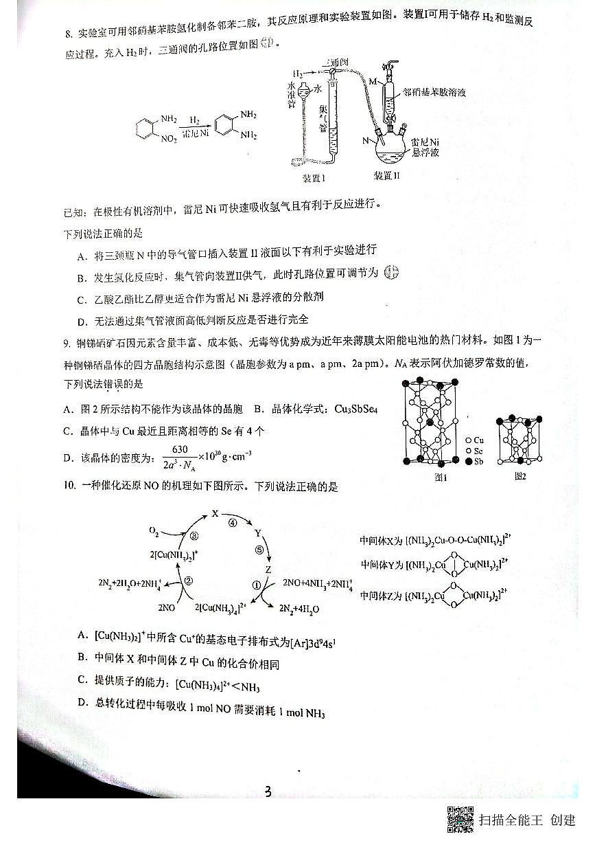福建省厦门外国语学校2025-2026学年高三上学期十月月考化学试题（月考）第3页
