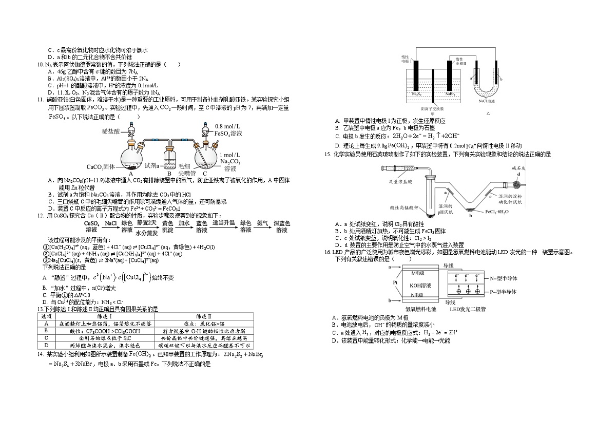 广东省惠州市惠东县2025-2026学年高三上学期第一次质量检测化学试题（月考）第2页