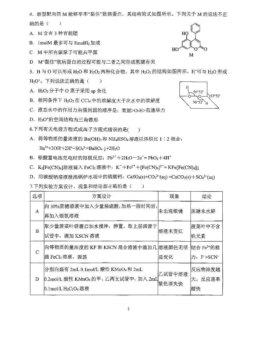 广西来宾高级中学2024-2025学年高三下学期高考适应性考试+化学试题（月考）第2页