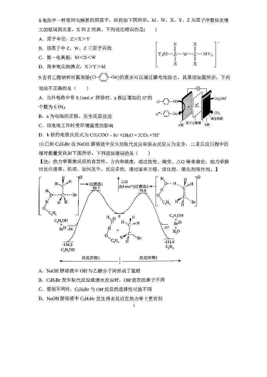 广西来宾高级中学2024-2025学年高三下学期高考适应性考试+化学试题（月考）第3页