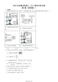 2025北京重点校高二（下）期中化学汇编：醇 酚（选择题）1