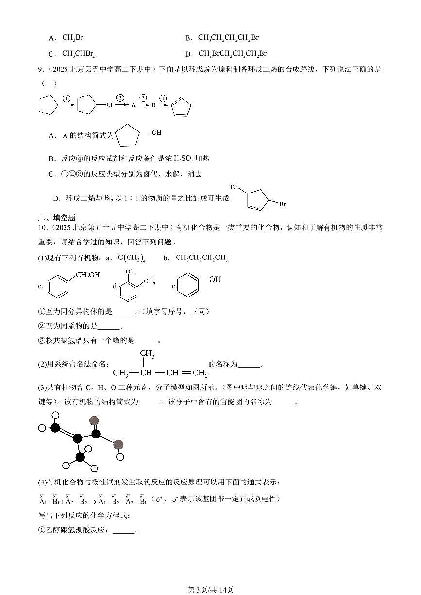 2025北京重点校高二（下）期中化学汇编：卤代烃第3页