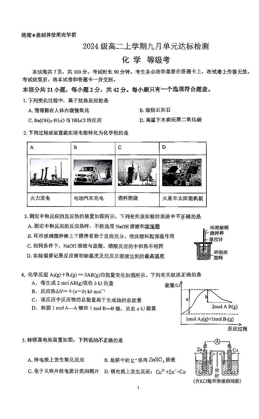 2025北京大兴兴华中学高二上9月月考化学试卷 有答案第1页