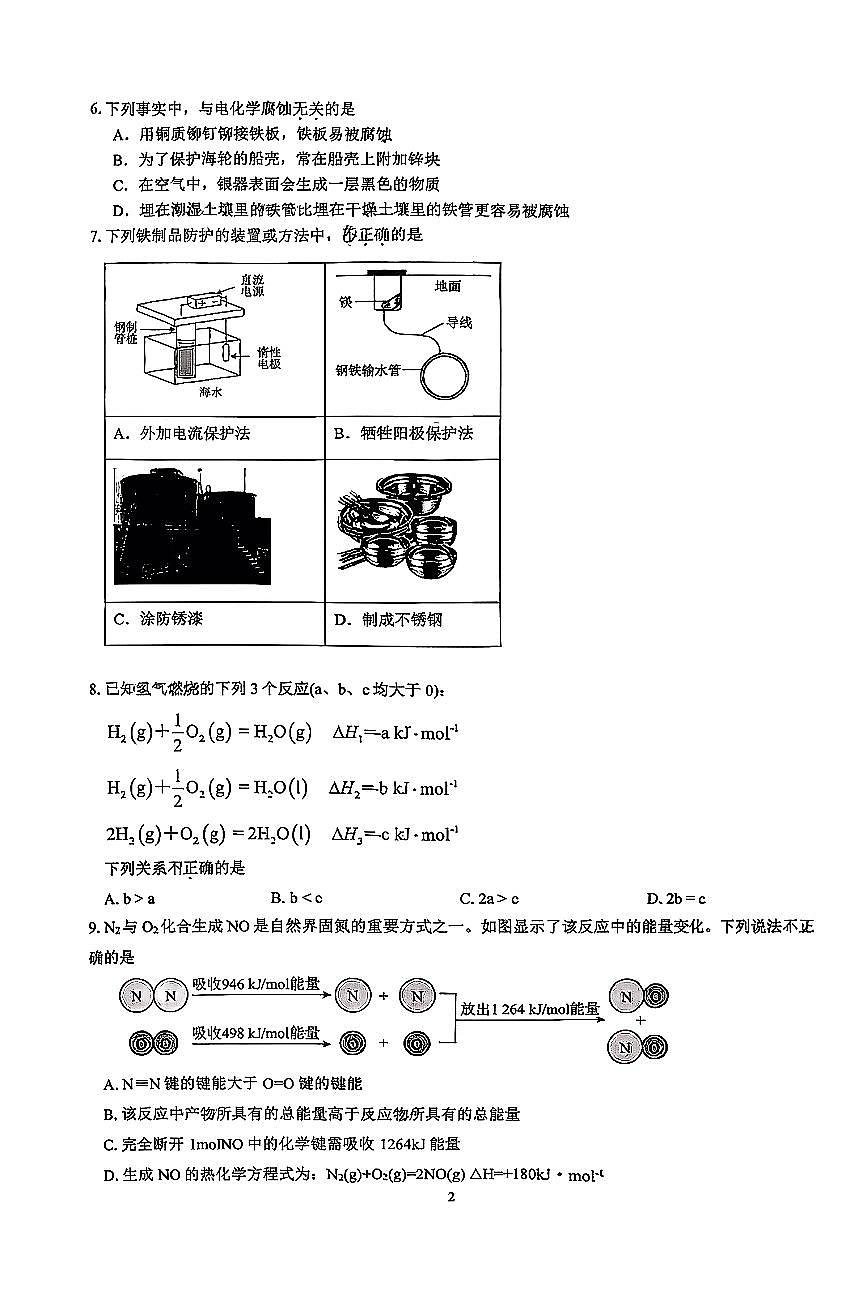 2025北京大兴兴华中学高二上9月月考化学试卷 有答案第2页