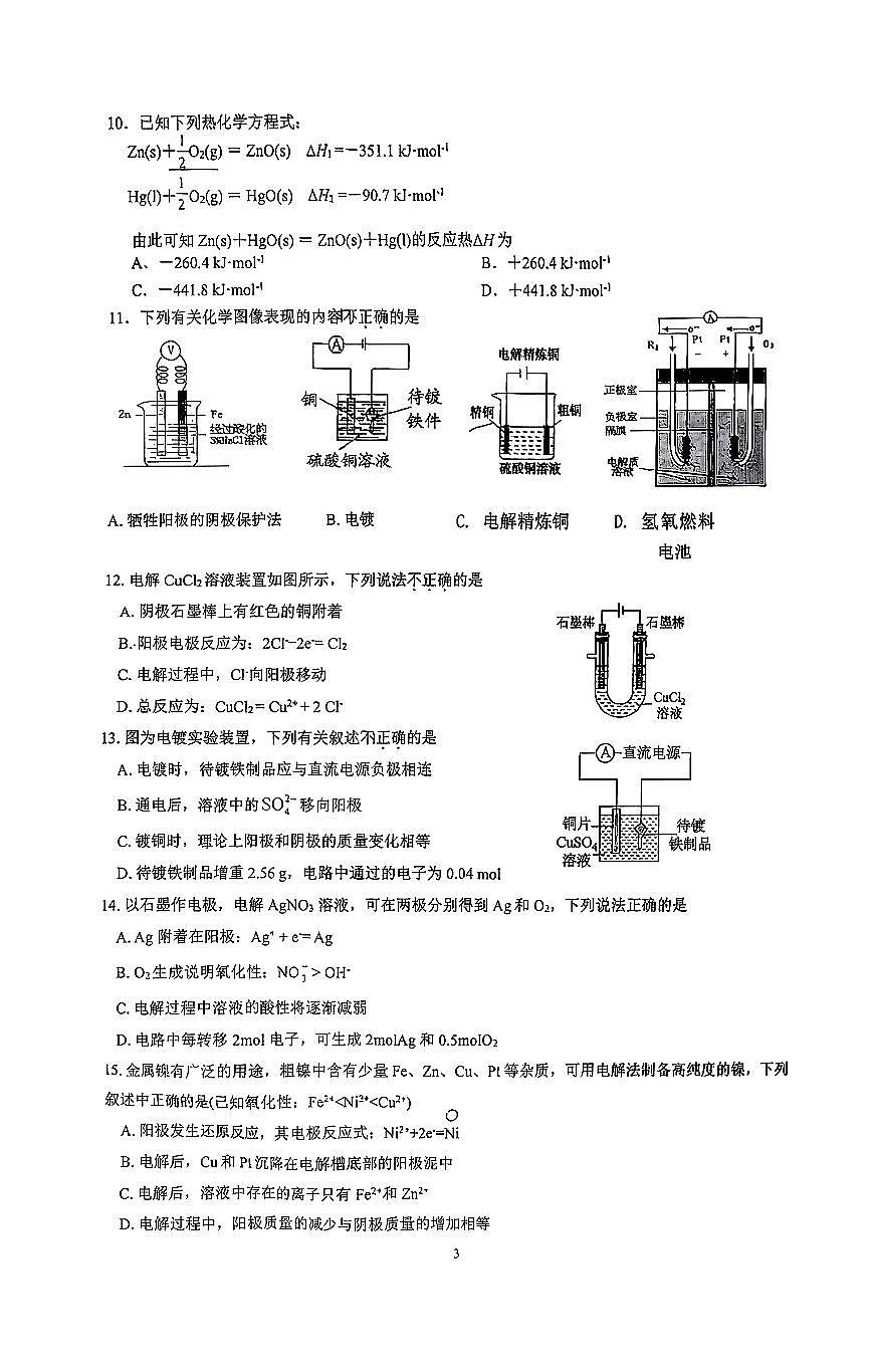 2025北京大兴兴华中学高二上9月月考化学试卷 有答案第3页
