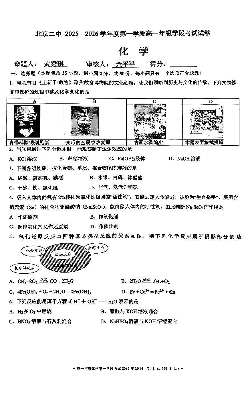 2025北京二中高一（上）段考一化学试卷第1页
