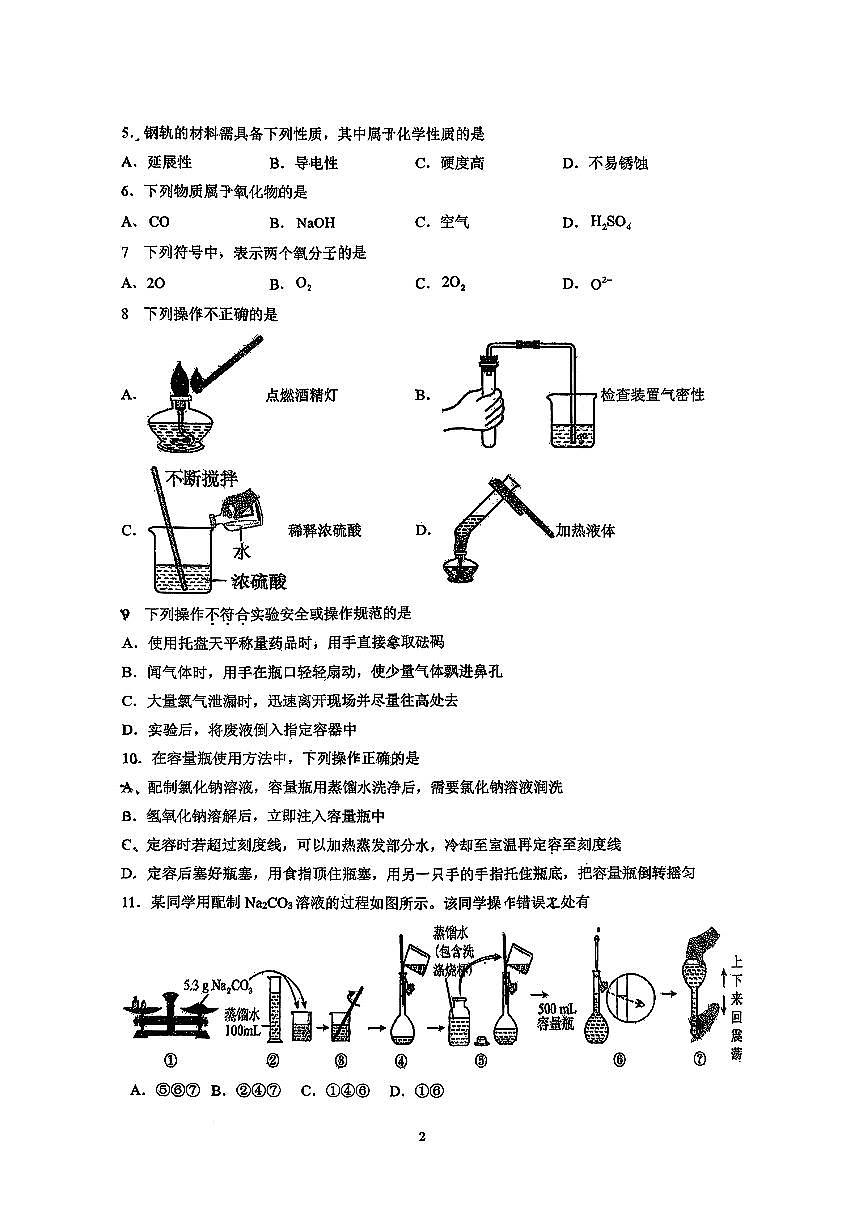 2025北京房山良乡附中高一上上10月月考化学试卷 有答案第2页
