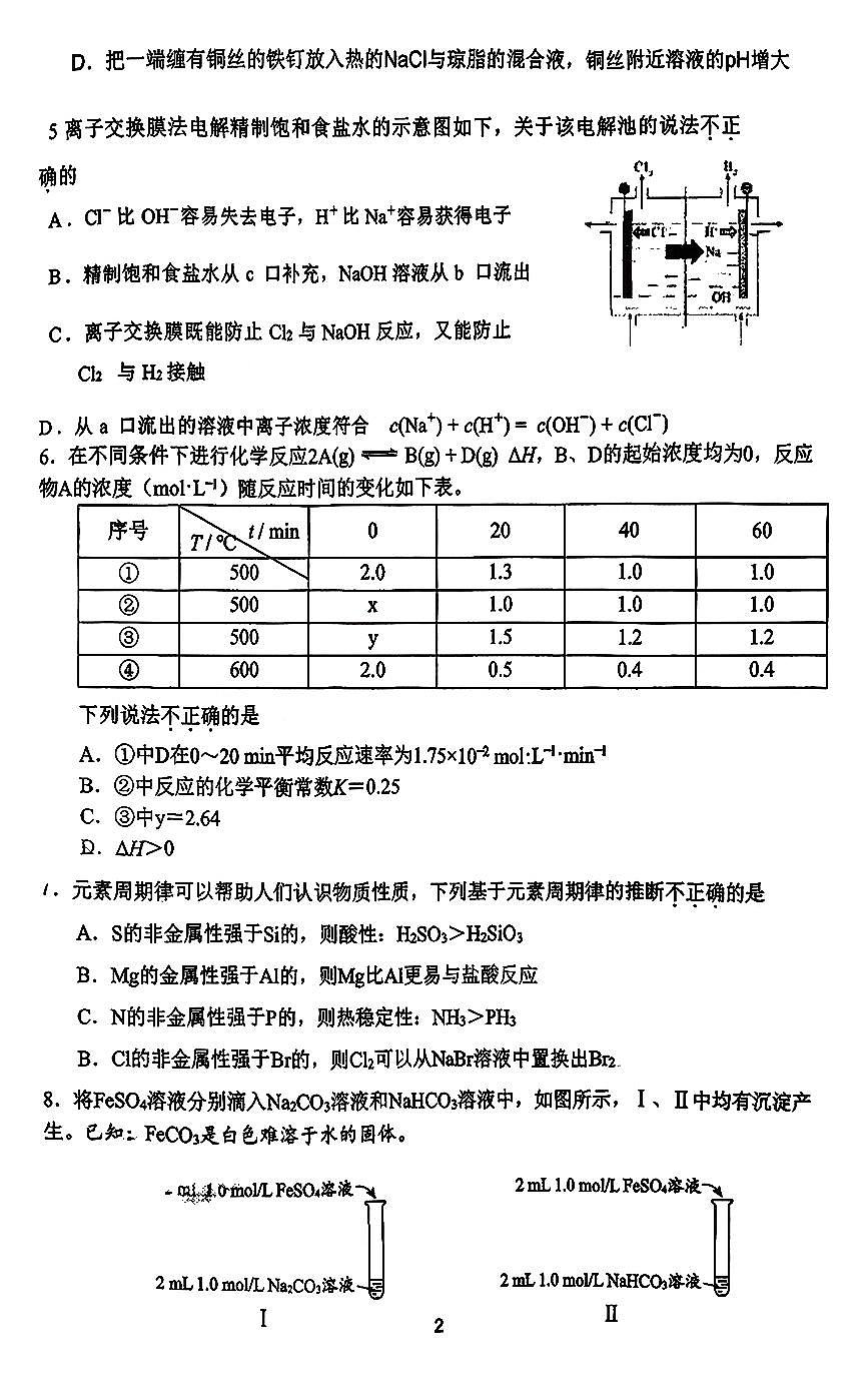 2025北京工大附中高三上10月月考化学第2页