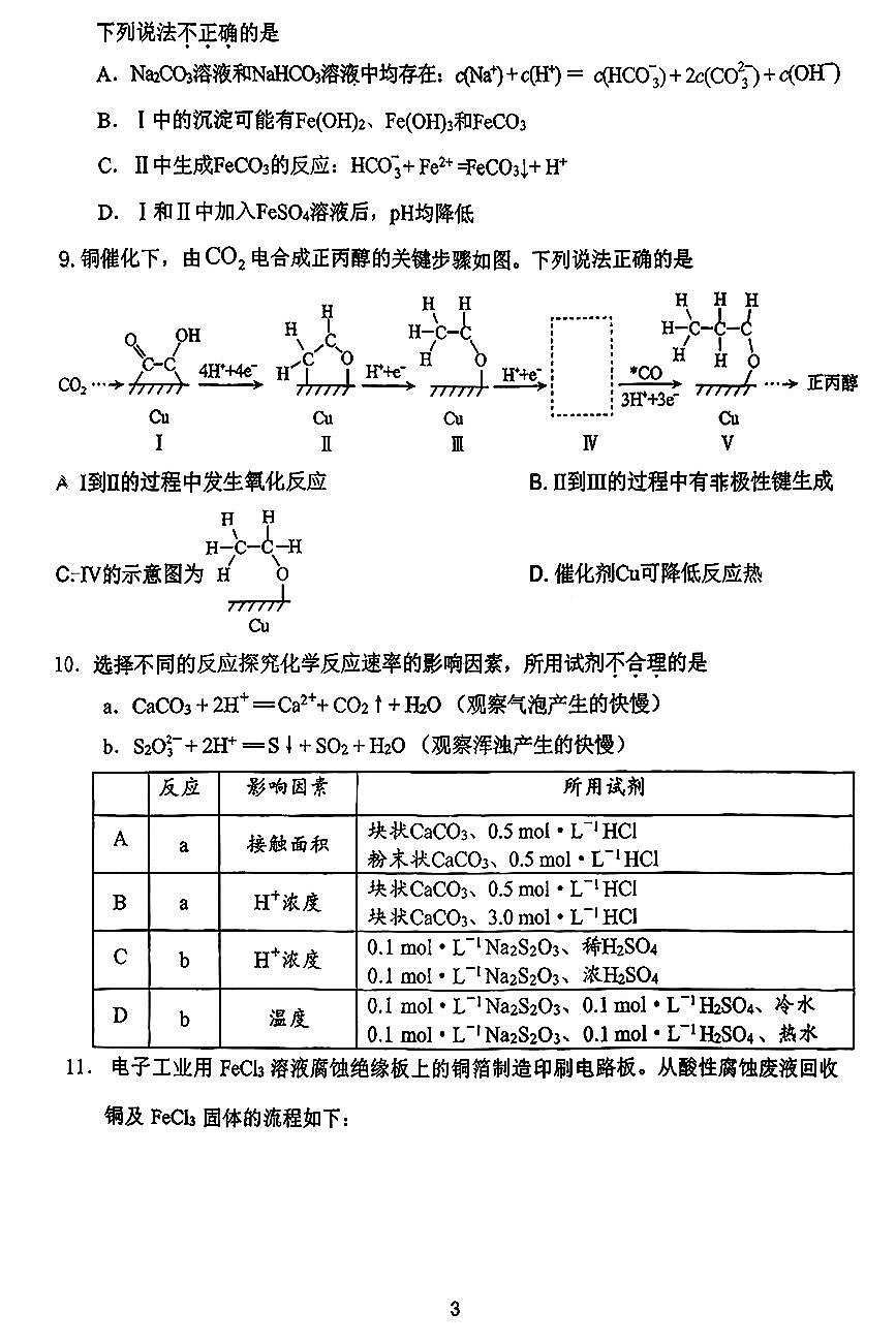 2025北京工大附中高三上10月月考化学第3页