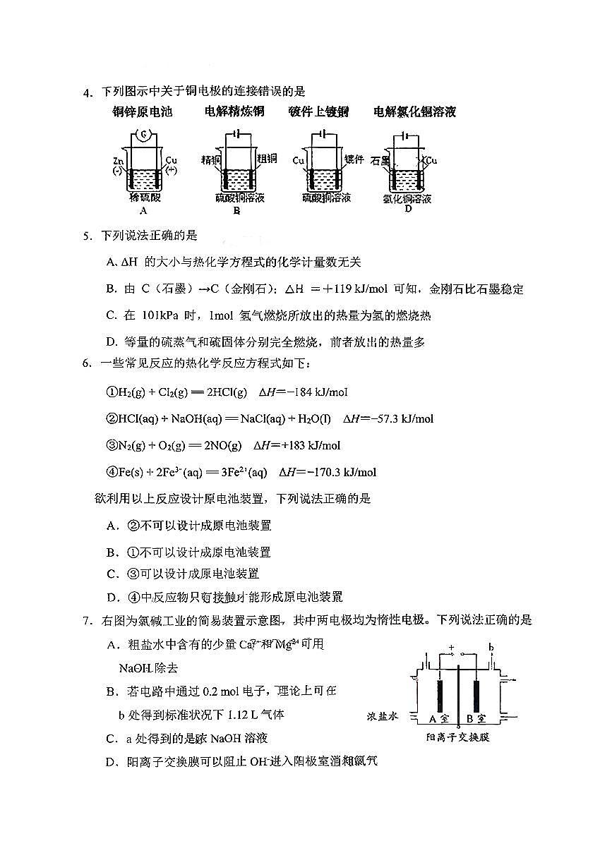 2025北京理工大附中高二上上10月月考化学试卷   无答案第2页