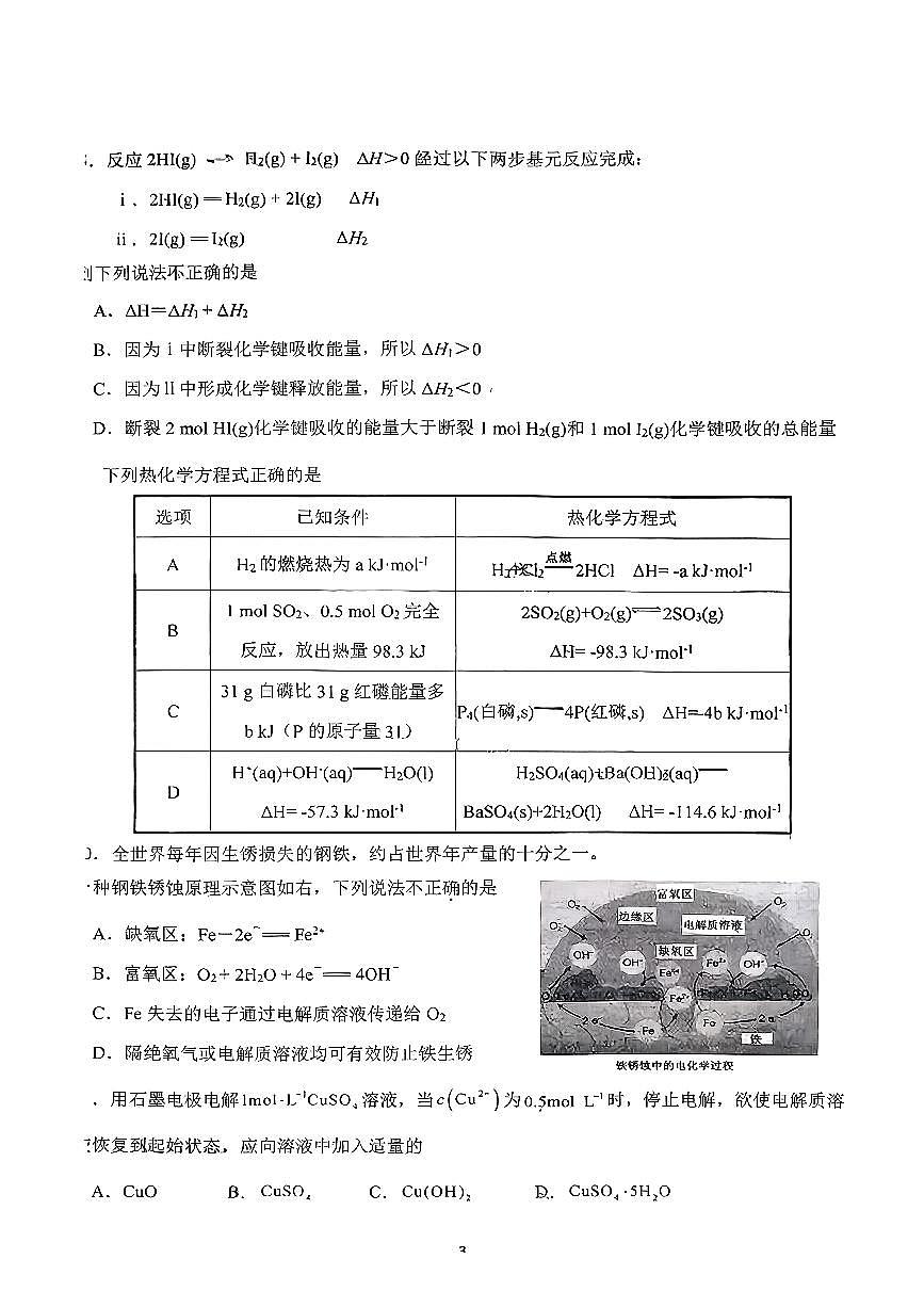 2025北京理工大附中高二上上10月月考化学试卷   无答案第3页
