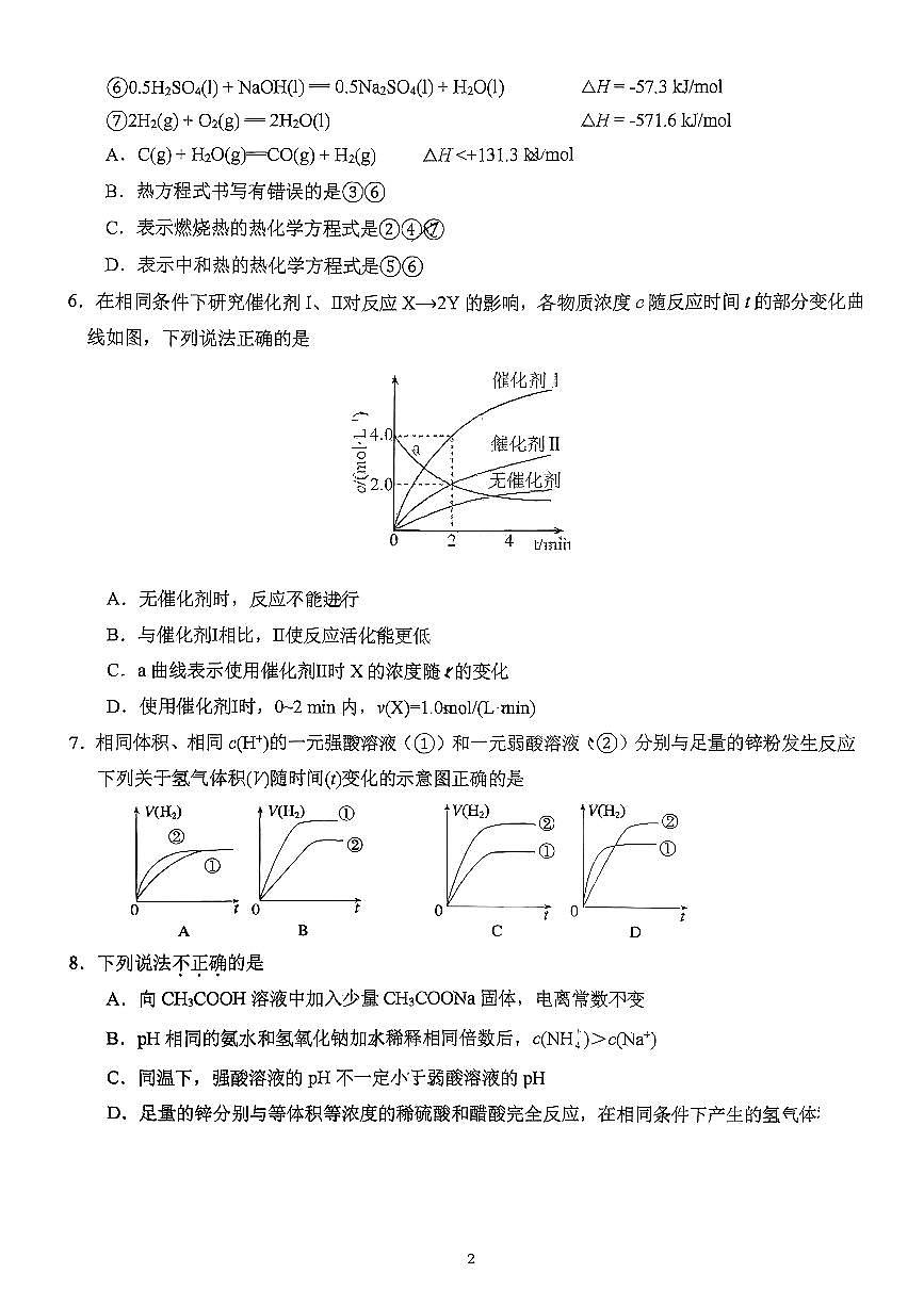 2025北京人大附中朝阳学校高二上上10月月考化学试卷   无答案第2页