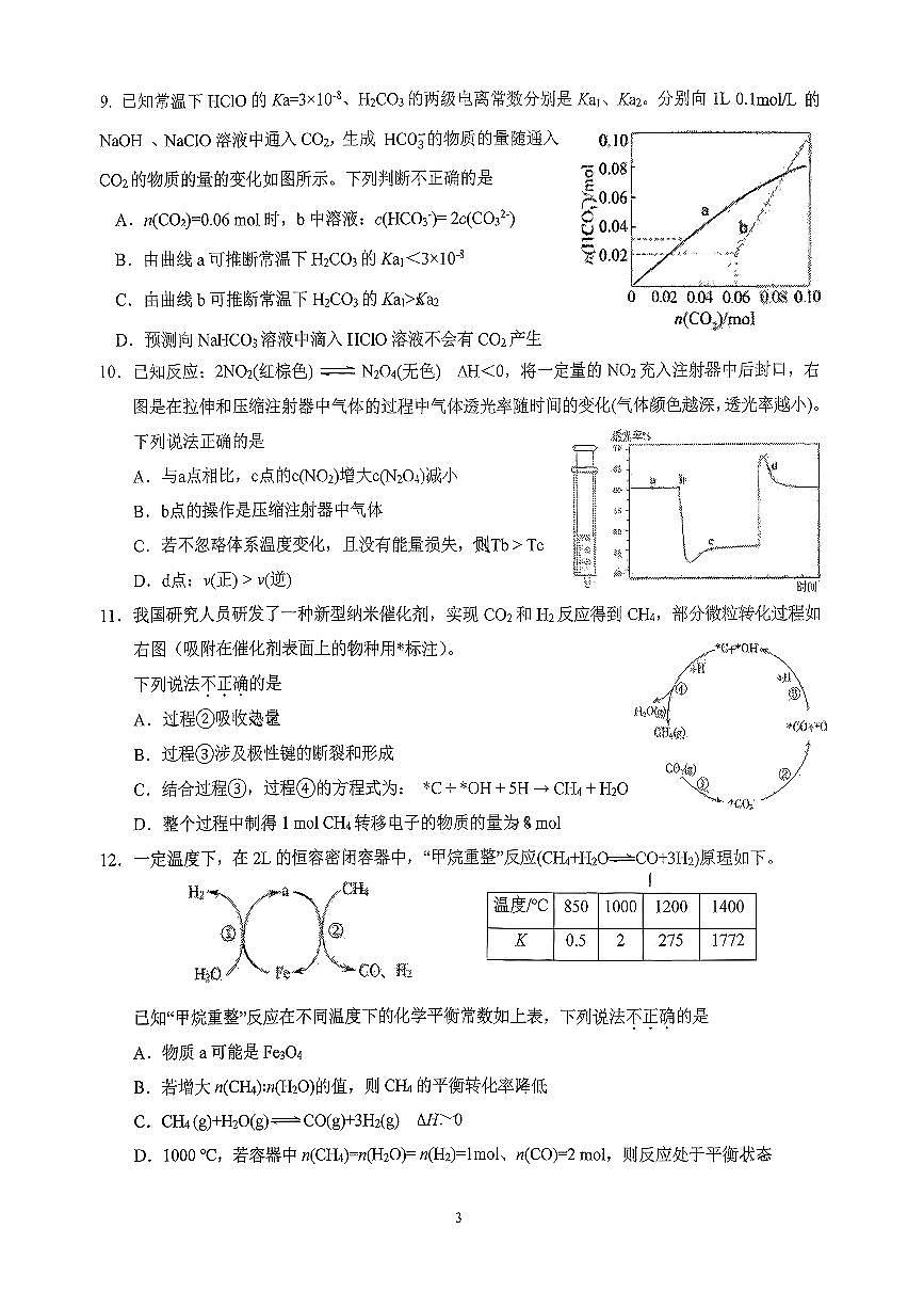 2025北京人大附中朝阳学校高二上上10月月考化学试卷   无答案第3页