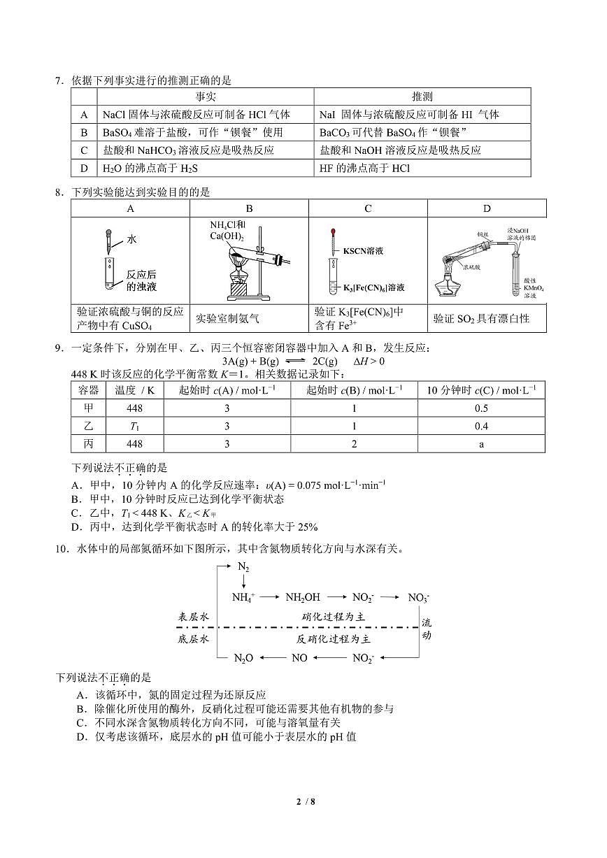 2025北京人大附中高三（上）统练三化学第2页