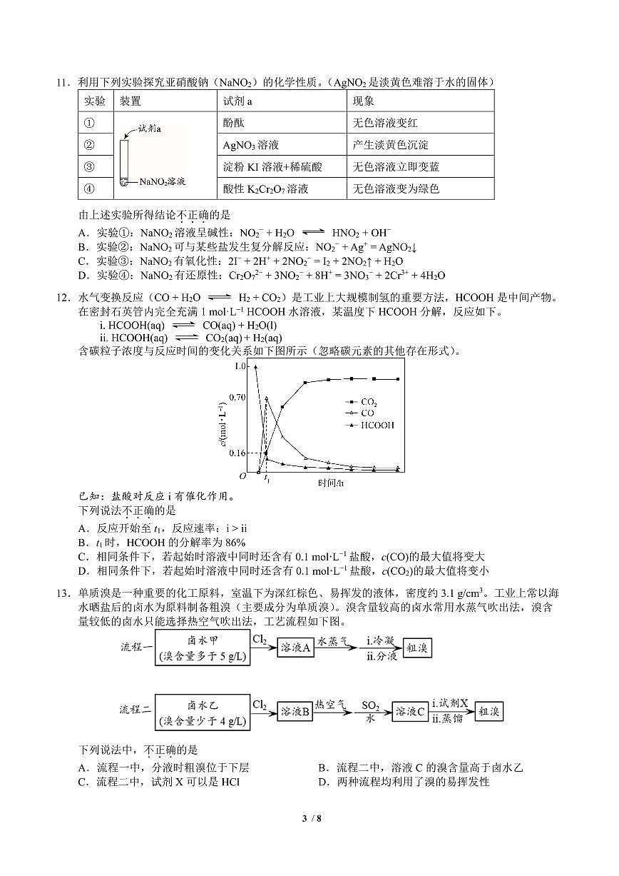2025北京人大附中高三（上）统练三化学第3页
