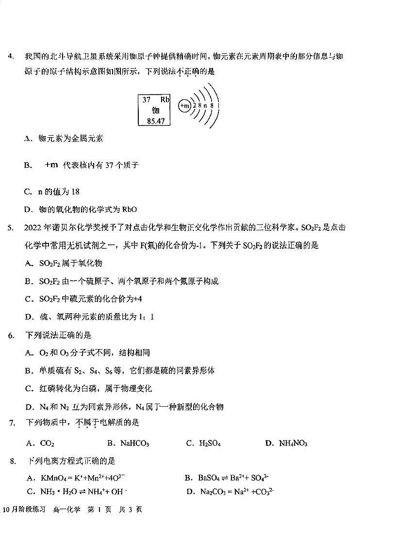 2025北京一六一中高一上10月月考化学试卷   无答案第2页