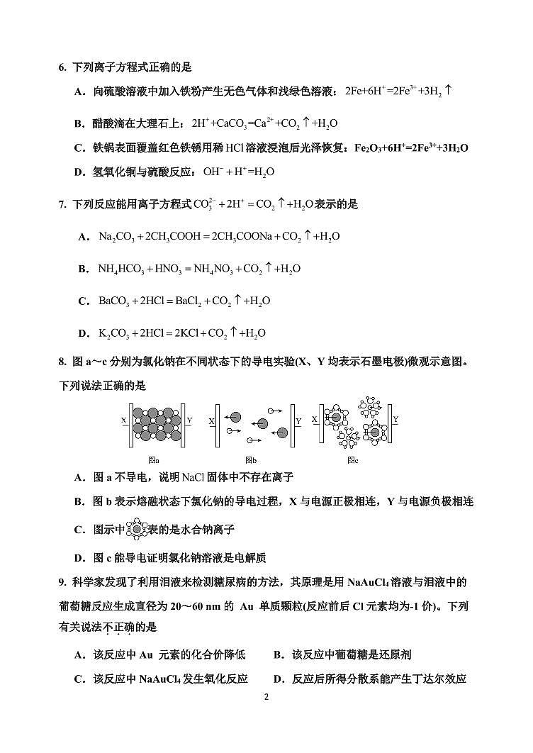 2025北京一七一中高一上10月月考化学试卷 无答案第2页