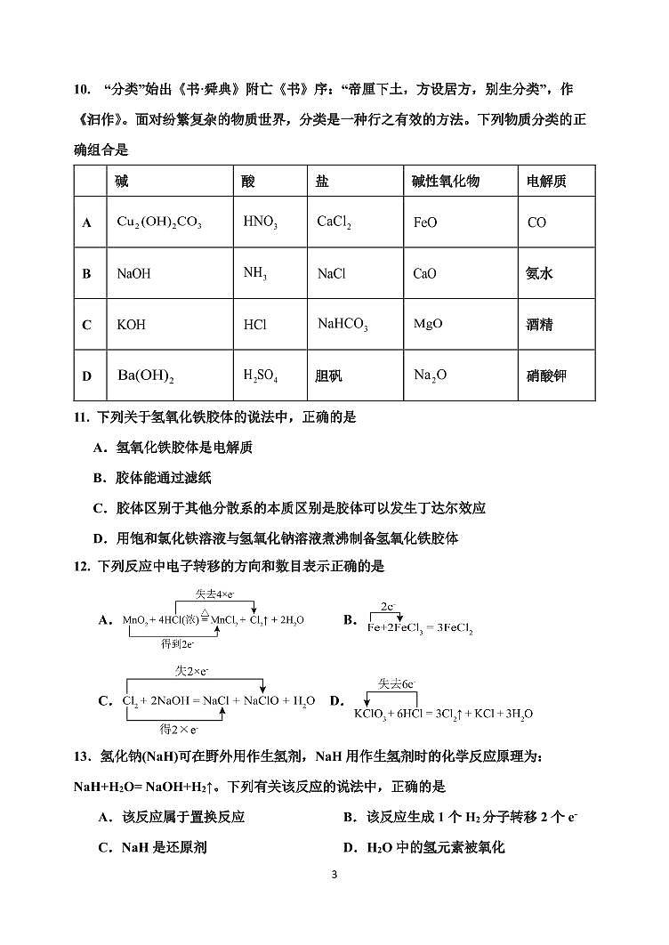 2025北京一七一中高一上10月月考化学试卷 无答案第3页