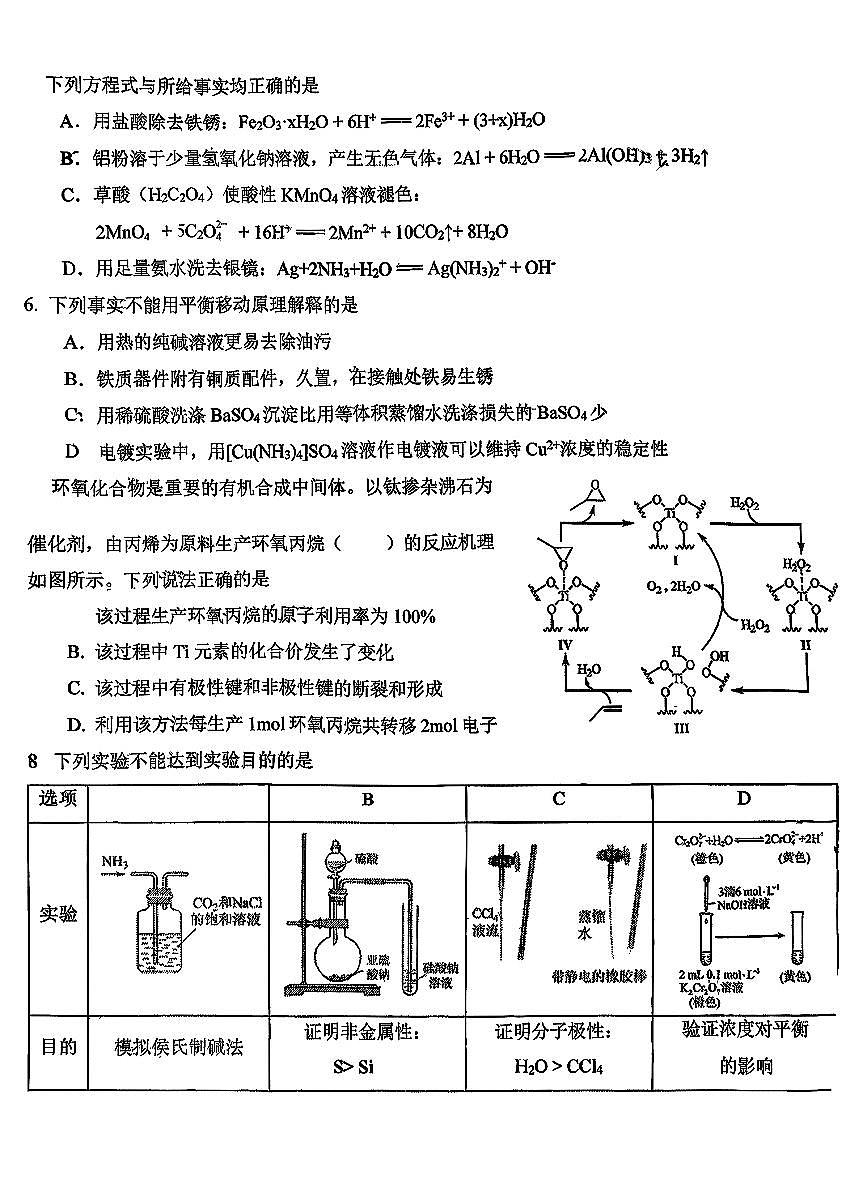 2025北京十一学校高三上10月月考化学第2页