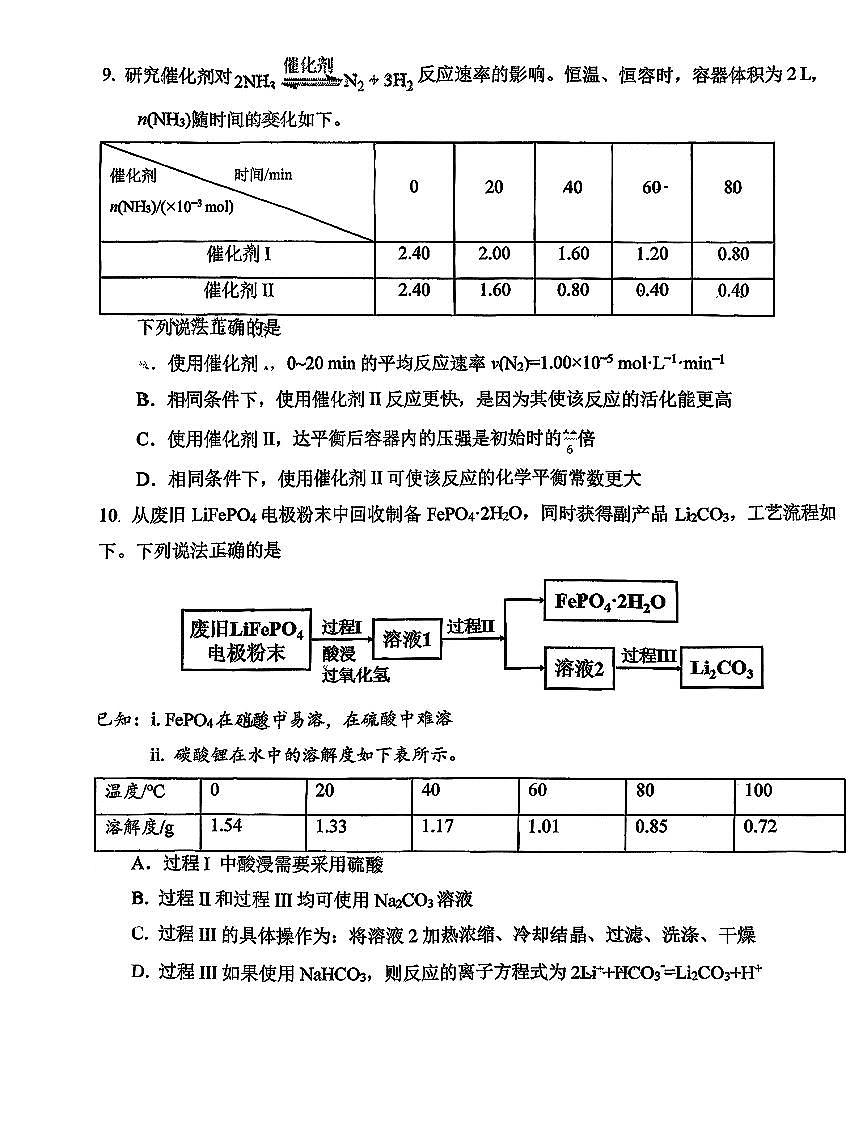 2025北京十一学校高三上10月月考化学第3页