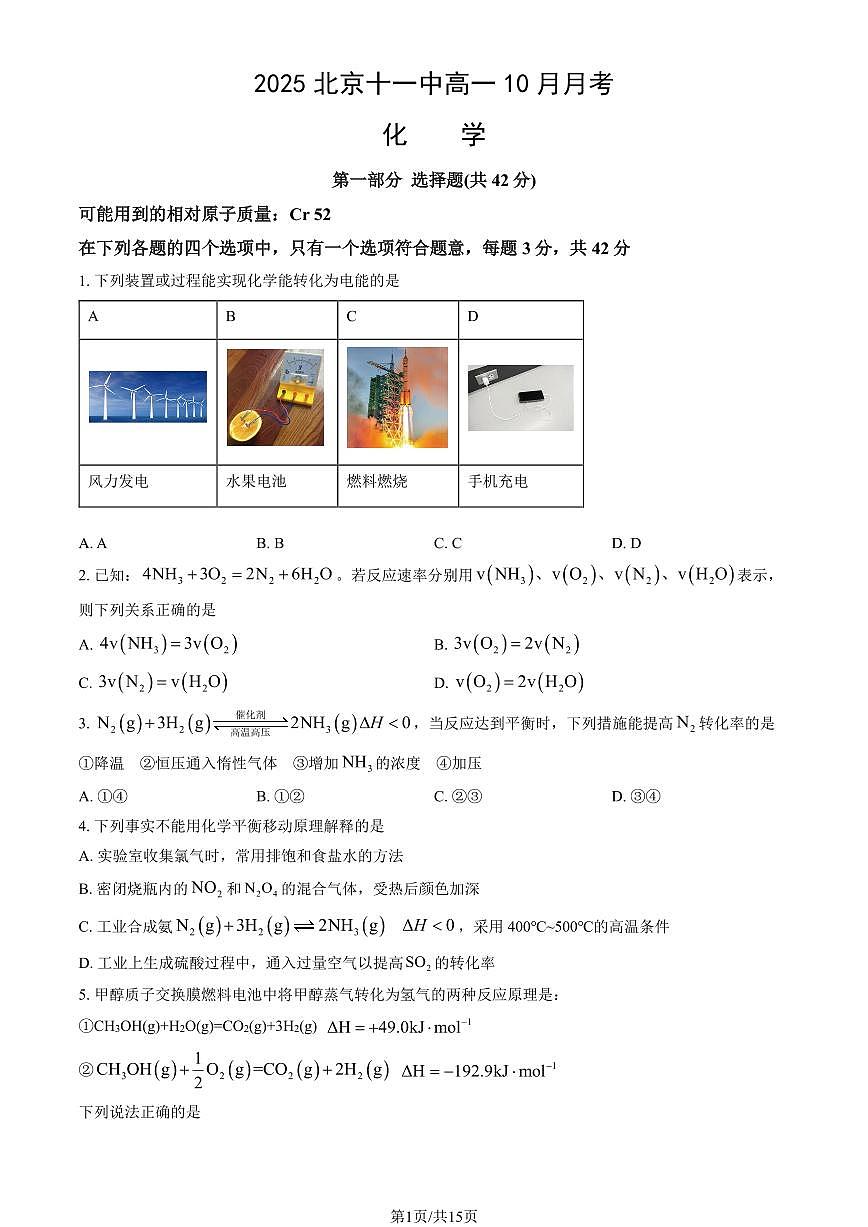 2025北京十一中高一上10月月考化学（教师版）第1页
