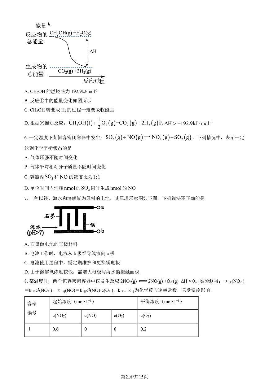 2025北京十一中高一上10月月考化学（教师版）第2页