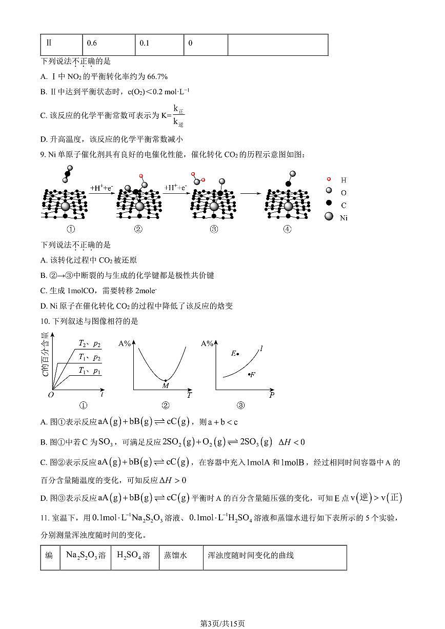2025北京十一中高一上10月月考化学（教师版）第3页