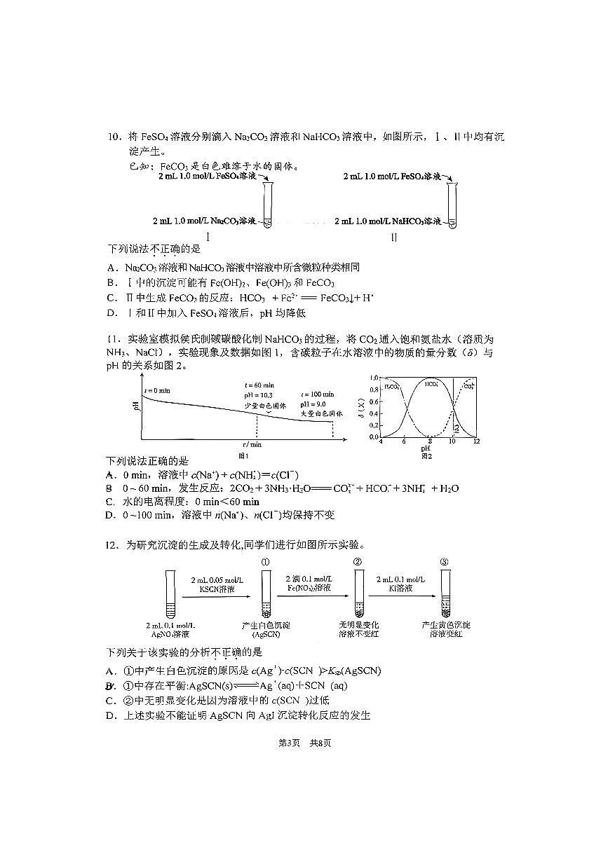 2025北京首都师大附中高二上上10月月考化学试卷   无答案第3页