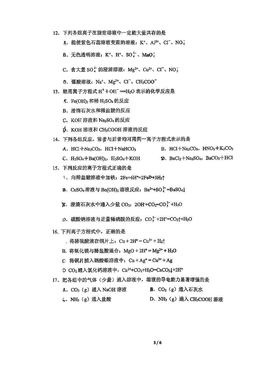 2025北京首都师大附中高一上上10月月考化学试卷   无答案第3页