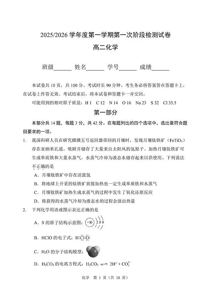 2025北京五中高二上上10月月考化学试卷 有答案第1页