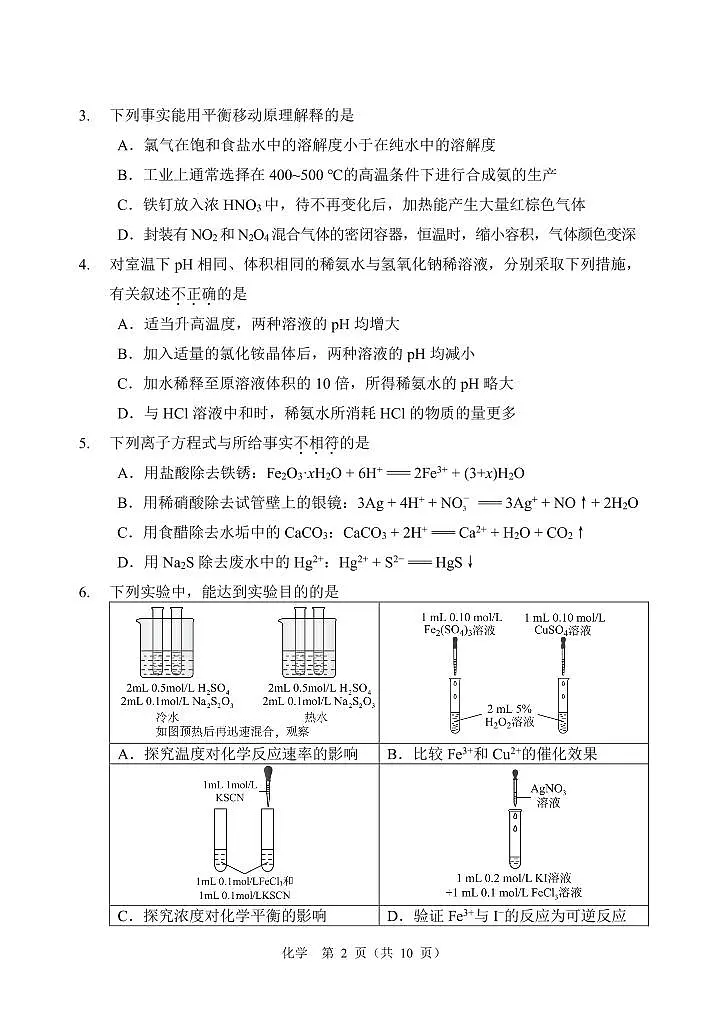 2025北京五中高二上上10月月考化学试卷 有答案第2页