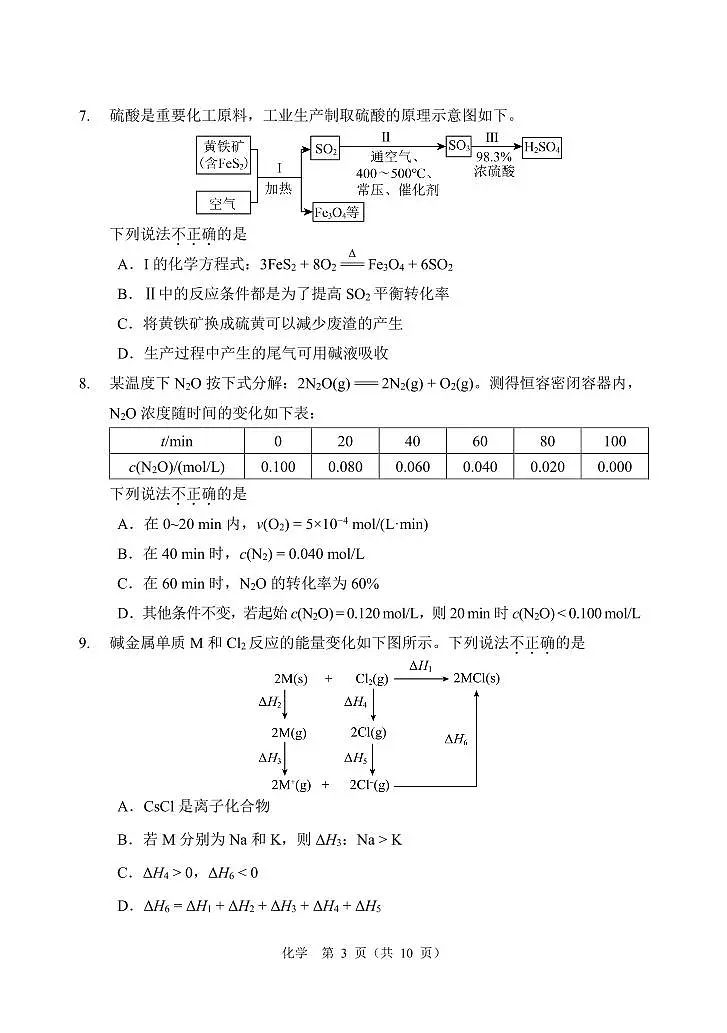 2025北京五中高二上上10月月考化学试卷 有答案第3页