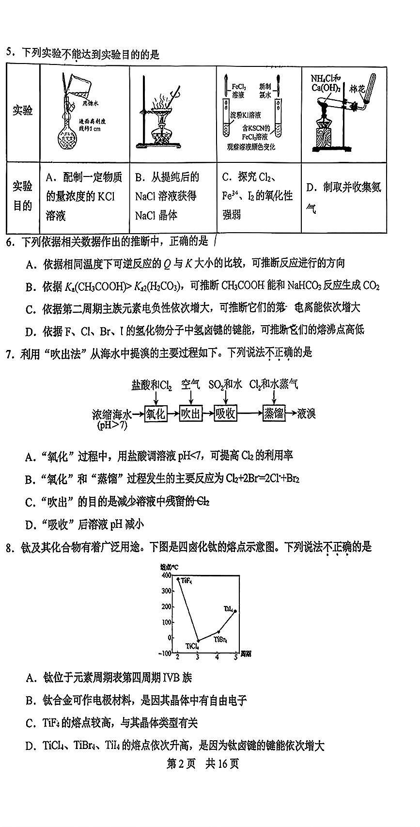 2025北京一零一中高三（上）统练三化学第2页