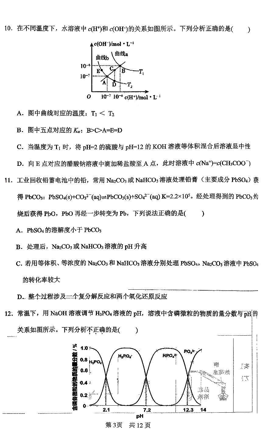 2025北京一零一中高二（上）统练二化学第3页