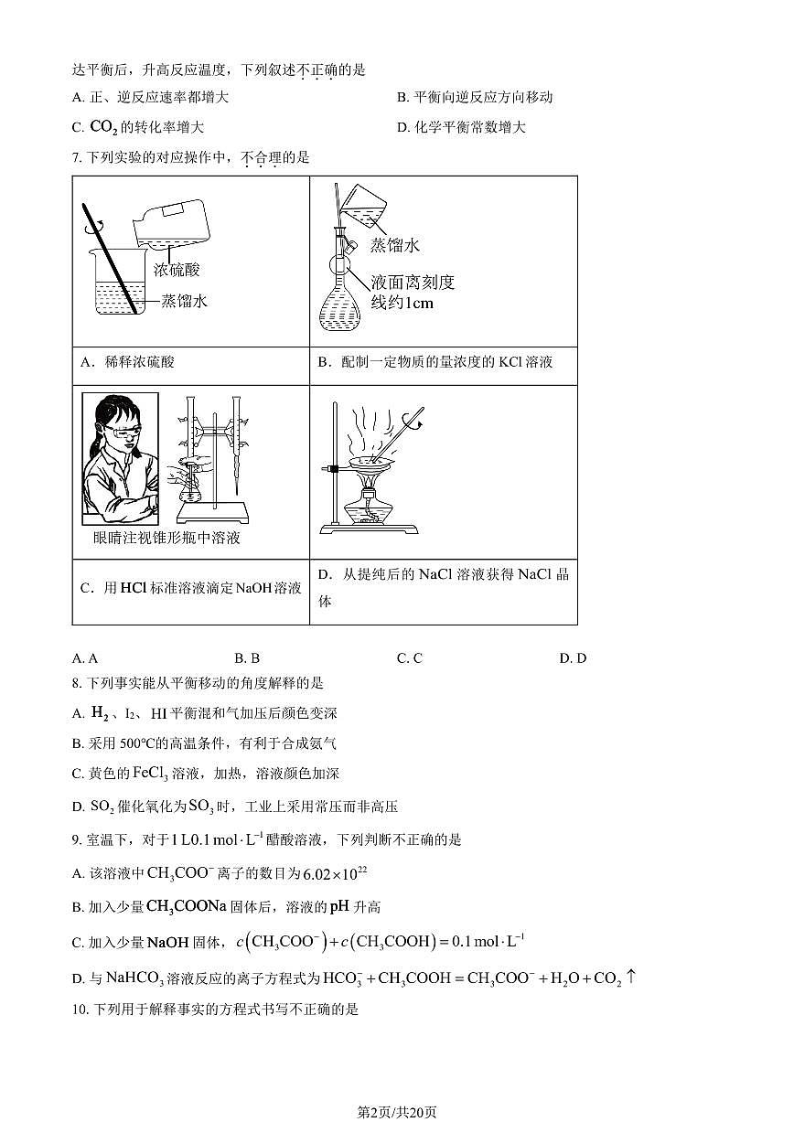 2024北京十一学校顺义学校高二（上）期中化学试卷 有答案第2页