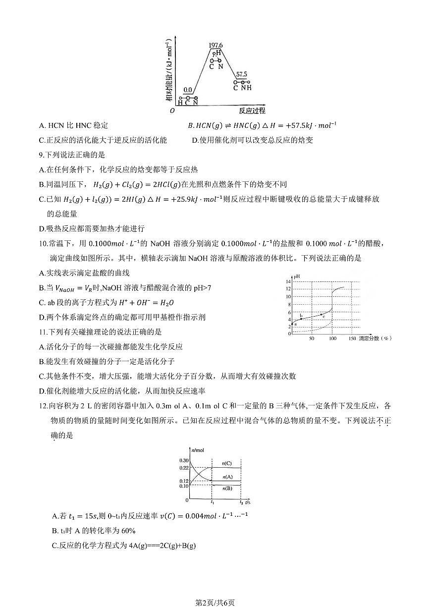 2024北京通州高二（上）期中化学试卷   有答案第2页