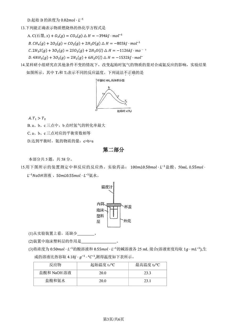 2024北京通州高二（上）期中化学试卷   有答案第3页