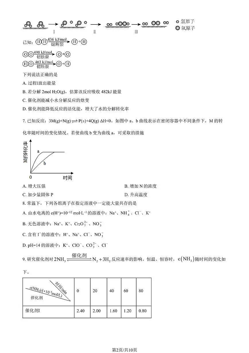 2024北京北师大燕化附中高二（上）期中化学试卷 有答案第2页